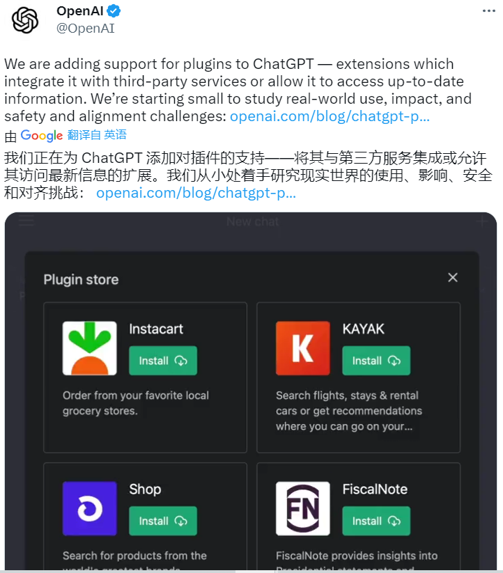 王炸！ChatGPT 推出插件功能，互联网时代要变天