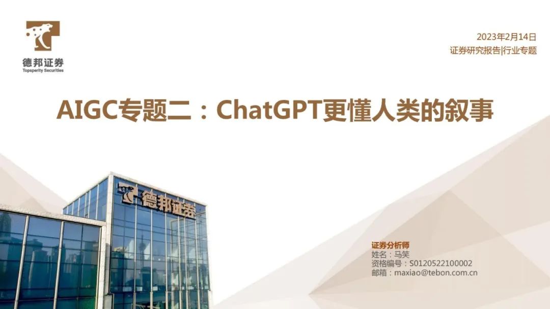 ChatGPT更懂人类的叙事插图1