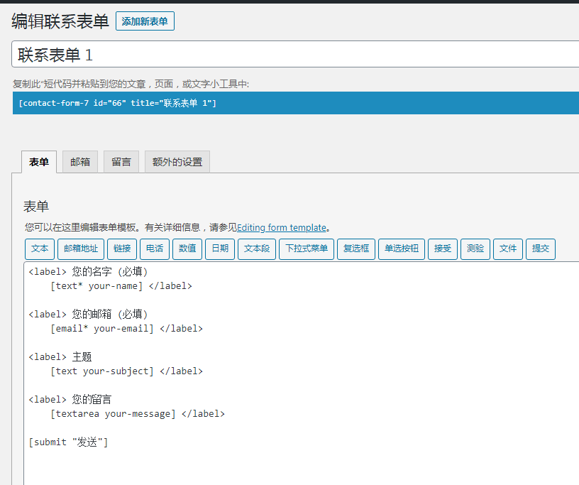 WordPress中7款好用的表单生成器插件介绍插图3