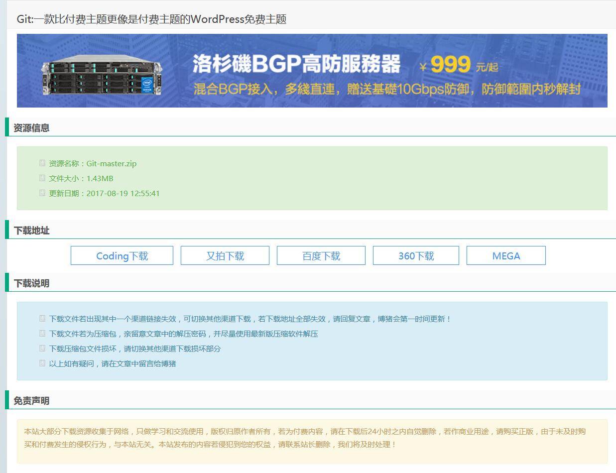 wordpress免费自适应响应式cms/blog主题Git-alpha下载 后台功能强对seo友好不比花钱做的差！插图24