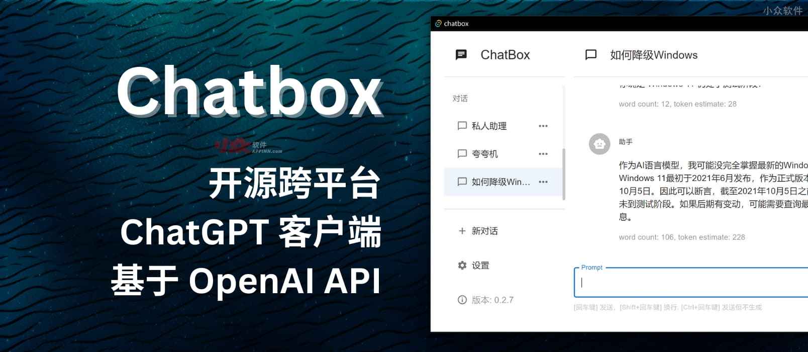 Chatbox – 开源跨平台 ChatGPT 客户端，基于 OpenAI API插图