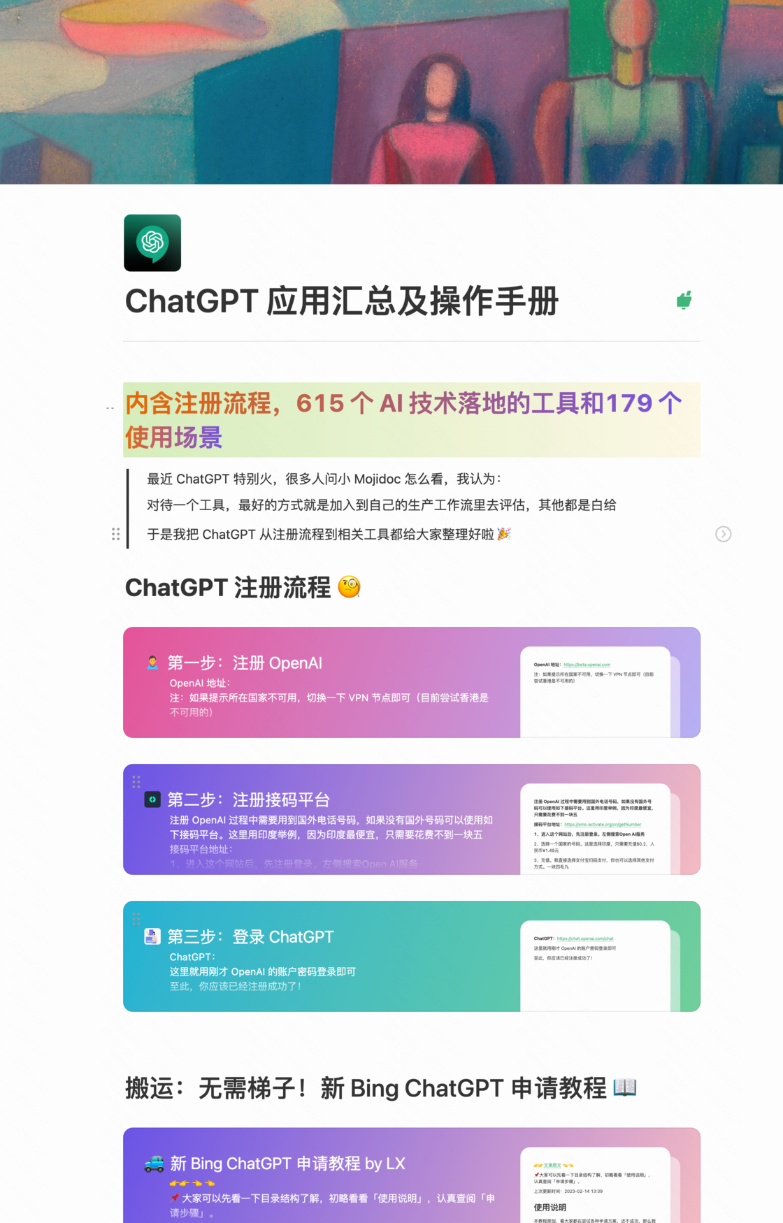 ChatGPT 应用汇总及操作手册「内含615 个 AI 技术落地的工具和179 个使用场景」插图