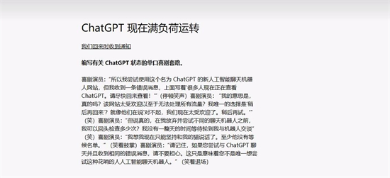 chatGPT满负荷运转是什么原因 满负荷报错解决方法介绍插图