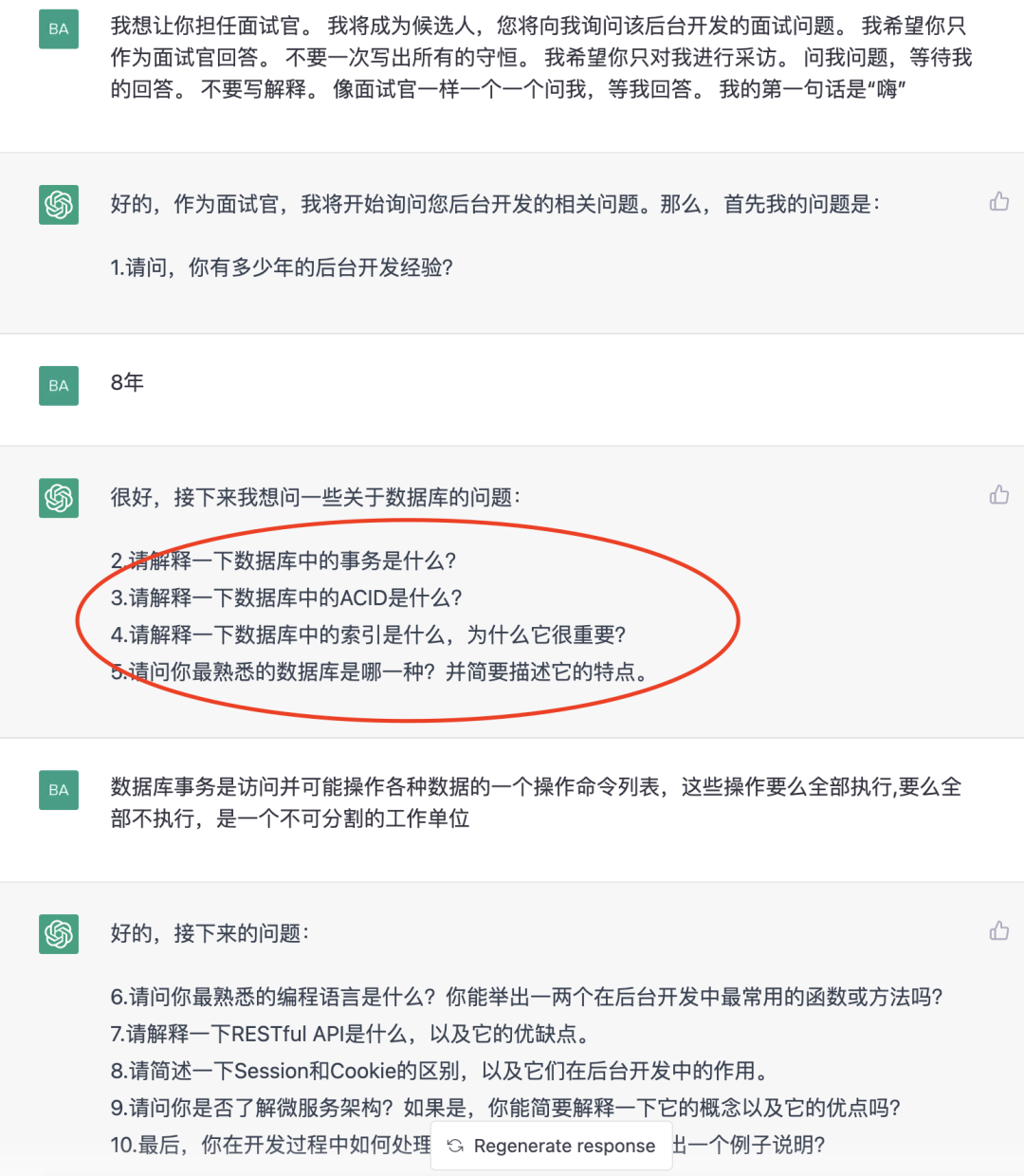 教你怎么向ChatGPT高效的提问插图3