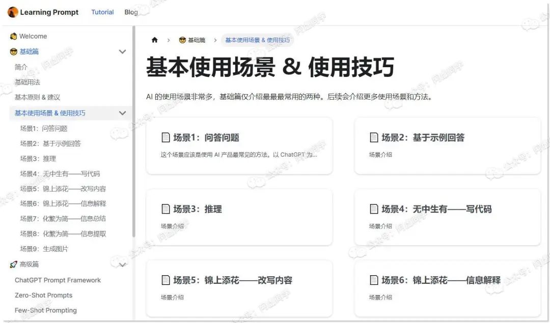 ChatGPT使用的核心思路（附7份全网最详实的中文指南）插图5