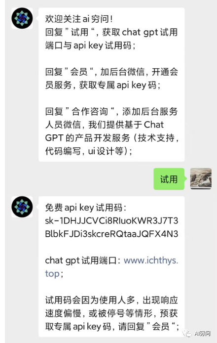 ChatGPT小程序上线（免费试用），欢迎朋友们关注使用插图