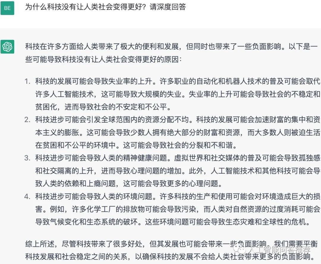 ChatGPT：为什么科技没有让人类社会变得更好插图