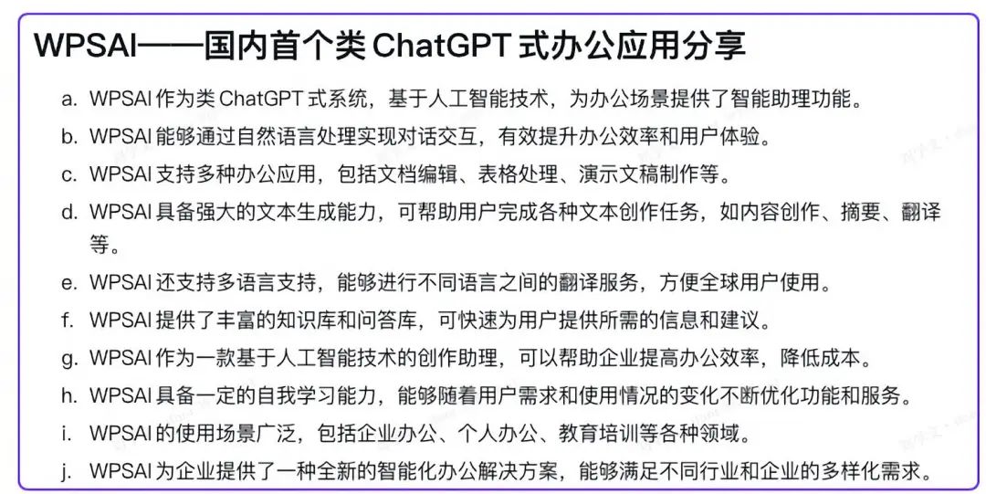 WPS AI 来了，比 ChatGPT 更适合办公，还更懂中文插图22