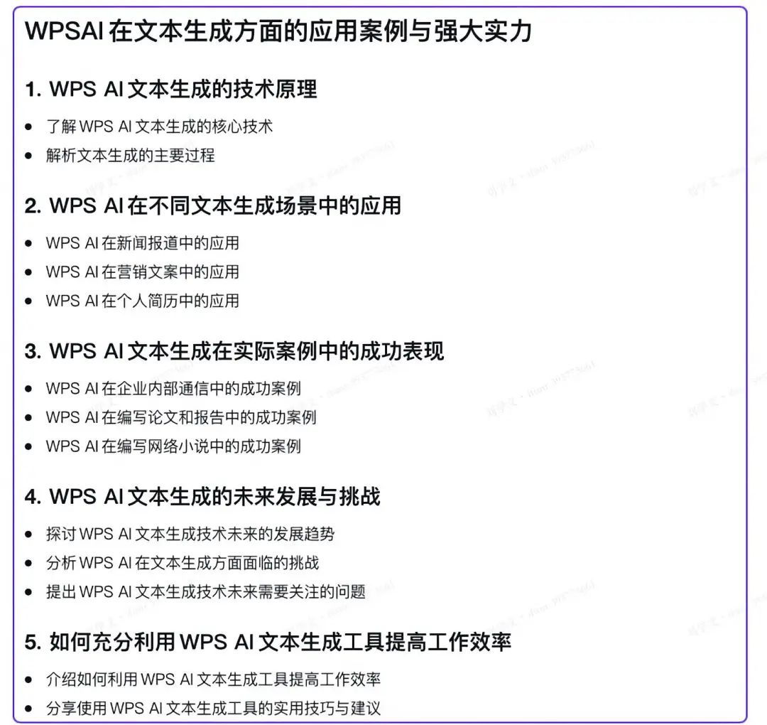 WPS AI 来了，比 ChatGPT 更适合办公，还更懂中文插图24