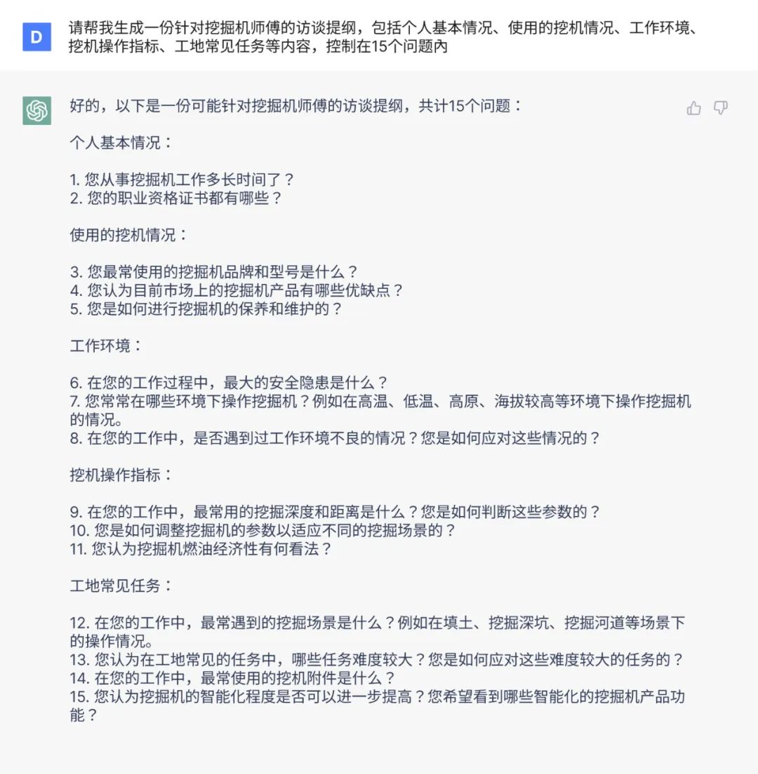 【网易伏羲UED】交互设计在ChatGPT运用上的探索和思考插图4