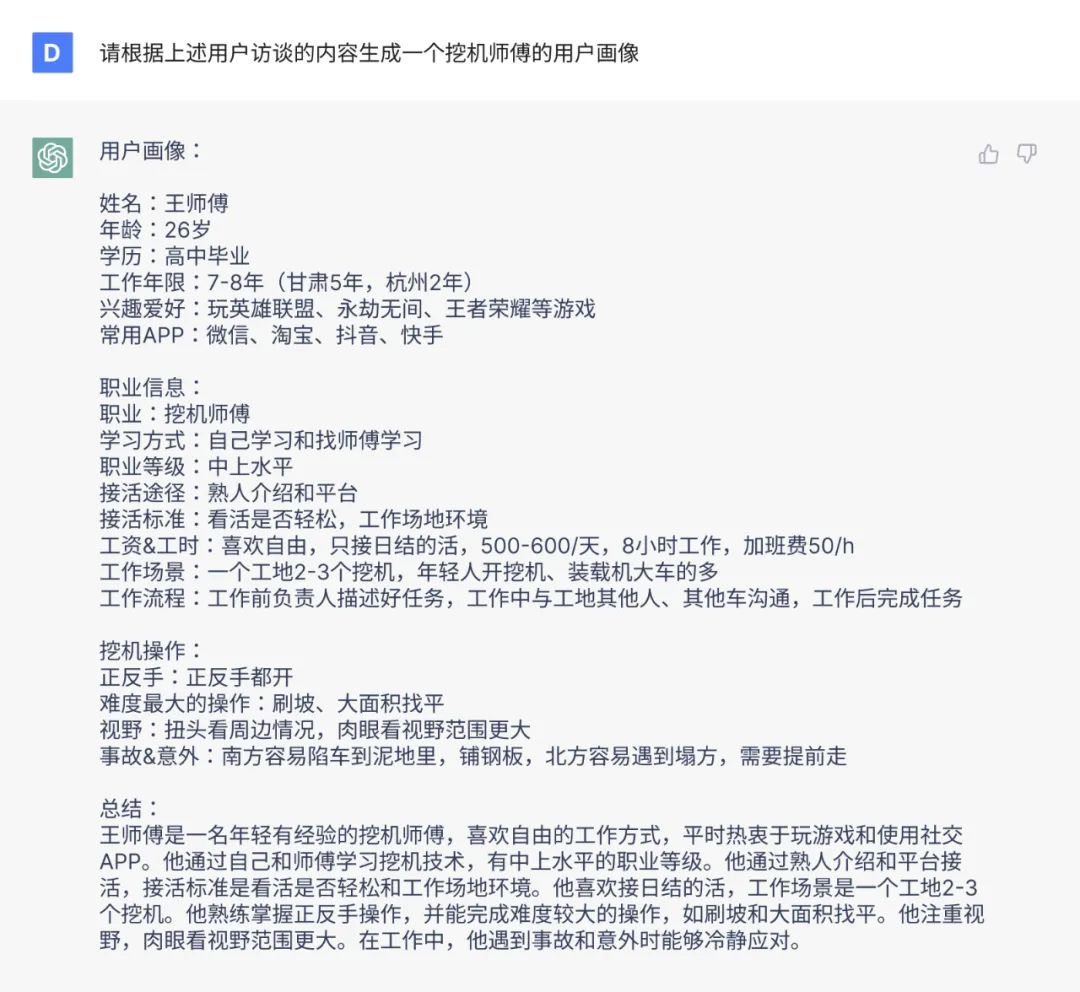 【网易伏羲UED】交互设计在ChatGPT运用上的探索和思考插图5