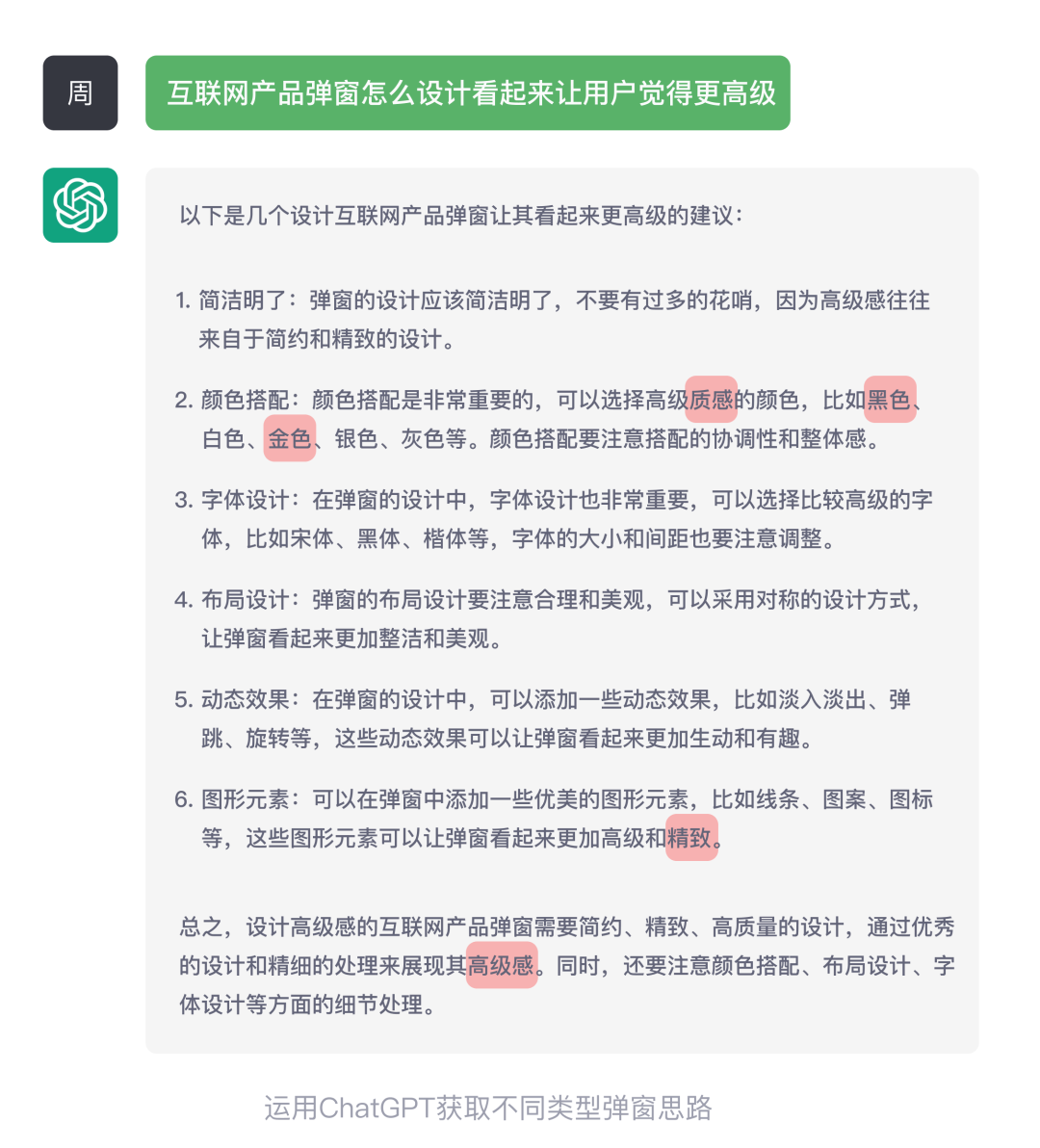 超详细！8大实战案例，AIGC在网易落地项目中的运用！插图3