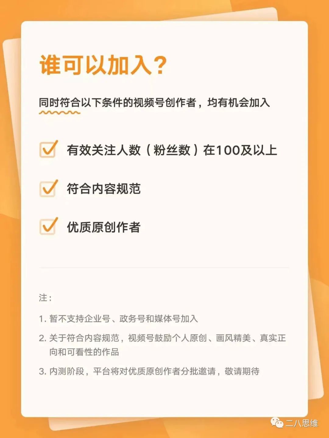 视频号的“中视频计划”来了，只要发视频就有收益的机会来了插图1