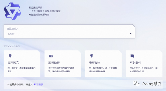 阿里版ChatGPT「通义千问」低调内测，实际上手体验如何？插图