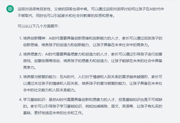 ChatGPT时代，如何训练大脑，以后不会被人工智能取代插图6