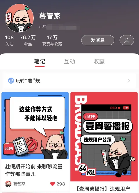 20天涨粉1万！分享我运营小红书的一些思路和方法插图4