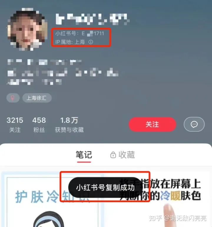 小红书引流招式大全｜附详细案例插图2