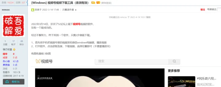 吾爱破解出品——微信视频号下载利器插图10