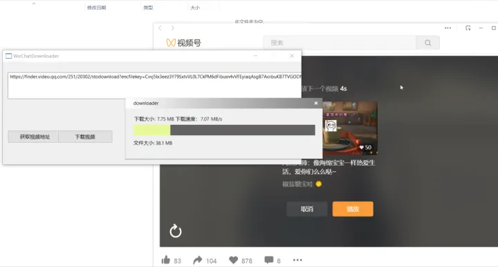 吾爱破解出品——微信视频号下载利器插图14