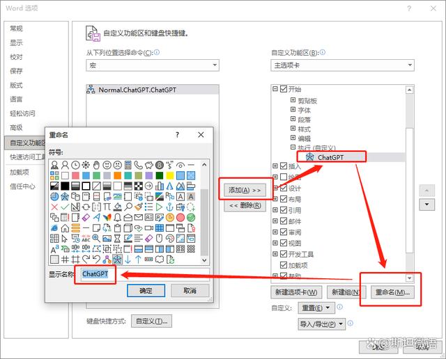 ChatGPT+Word=高效办公？一分钟教你如何实现！插图6