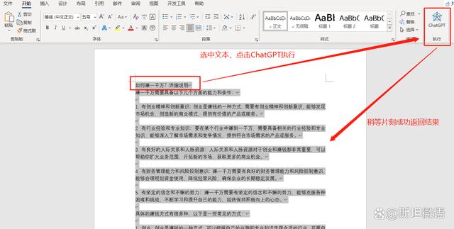 ChatGPT+Word=高效办公？一分钟教你如何实现！插图7