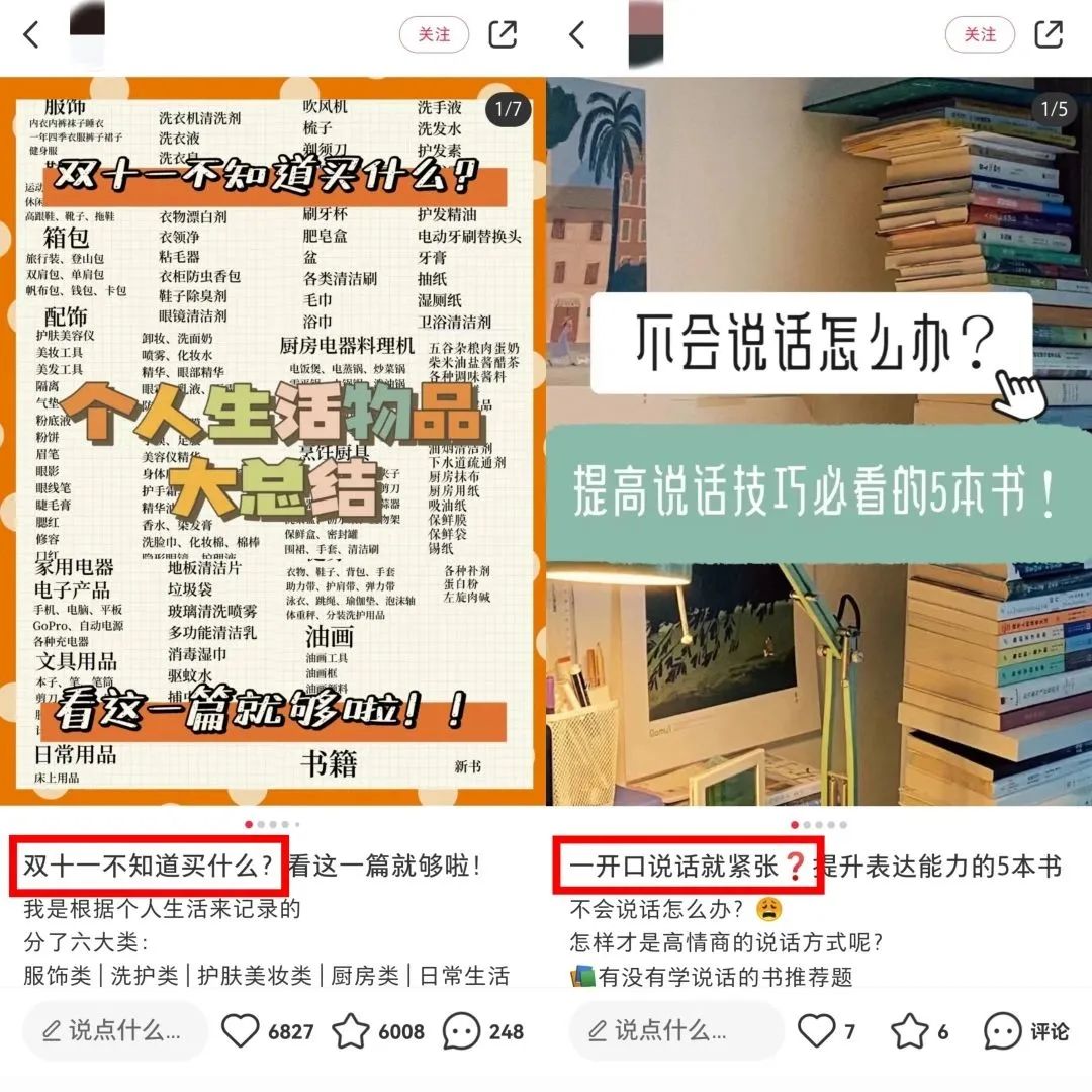 小红书运营之优质爆文吸睛标题，笔记点击率翻倍！插图3