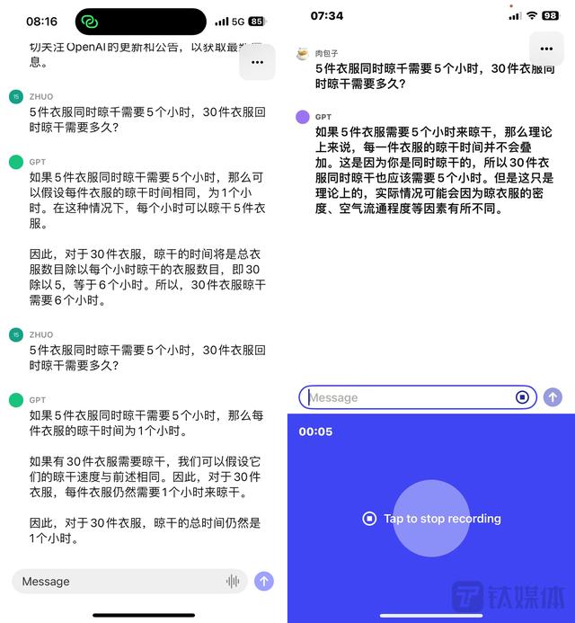 【ChatGPT官方App突然上线】免费下载，速度更快，取消时长限制，聊天更流畅！插图3