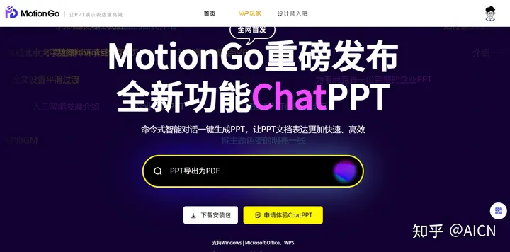 【PPT制作工具】最新AI技术，《一键生成PPT》带来全新制作体验！插图