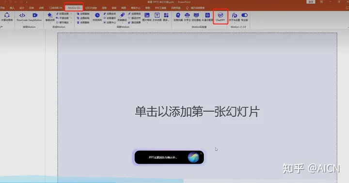 【PPT制作工具】最新AI技术，《一键生成PPT》带来全新制作体验！插图1