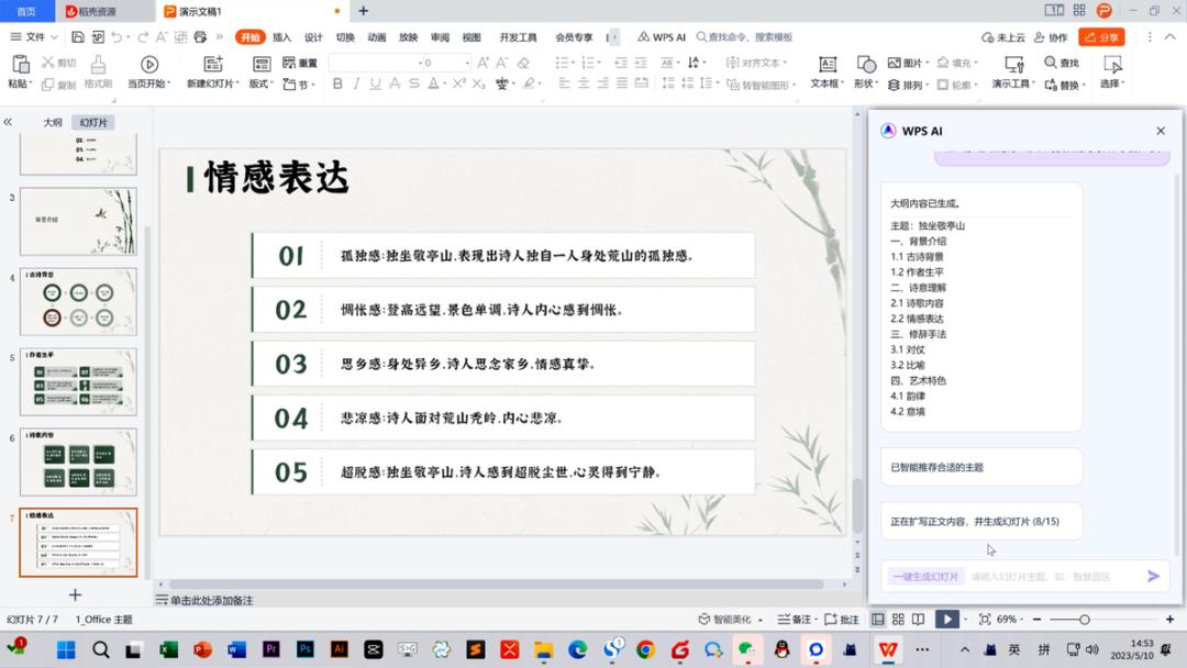 【智能PPT生成】一键生成PPT！金山办公WPS AI加速”进化”，让你的PPT制作更简单！插图