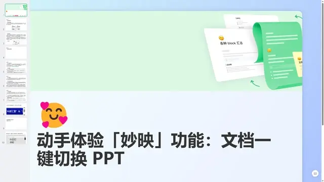 【极简AI生成PPT】五种极简AI生成PPT的方法，让你又快又好地制作PPT！插图16