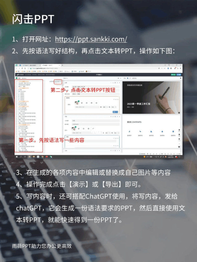 【智能PPT制作】3款神奇的AI黑科技，让你实现自动化PPT制作！插图2