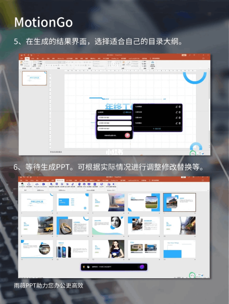 【智能PPT制作】3款神奇的AI黑科技，让你实现自动化PPT制作！插图5