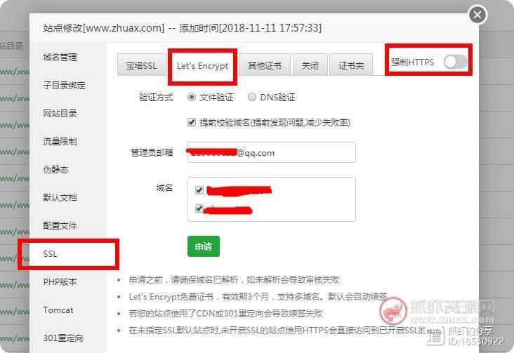 宝塔面板一键部署SSL证书，免费配置https插图2