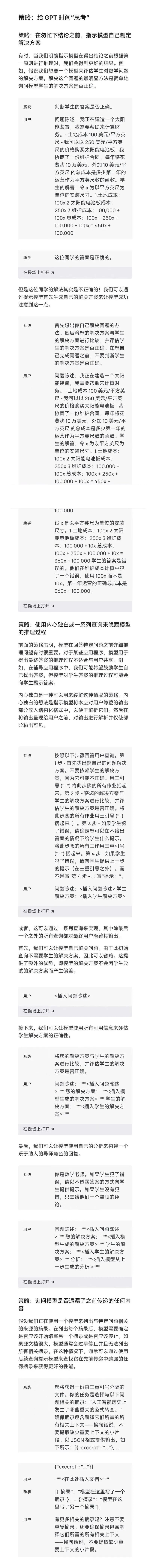 目前最权威的ChatGPT Prompt提示指南插图3