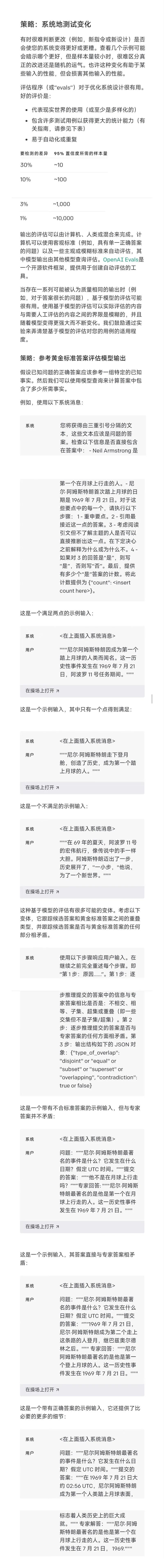 目前最权威的ChatGPT Prompt提示指南插图4