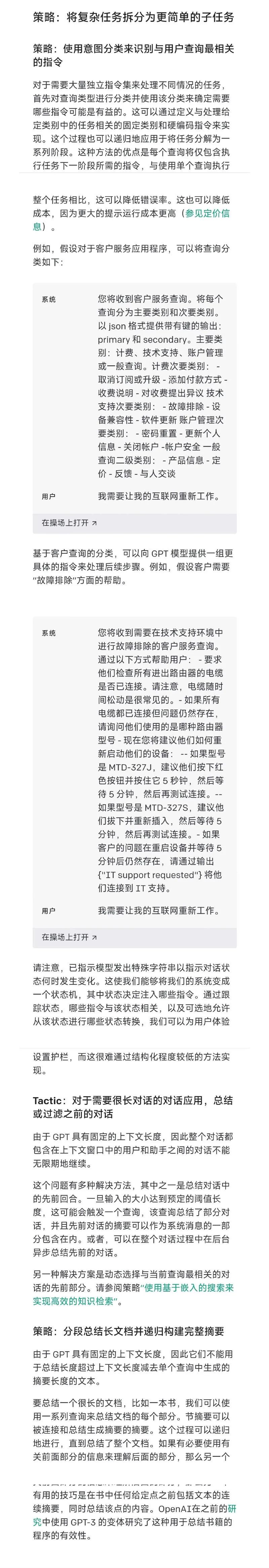 目前最权威的ChatGPT Prompt提示指南插图2