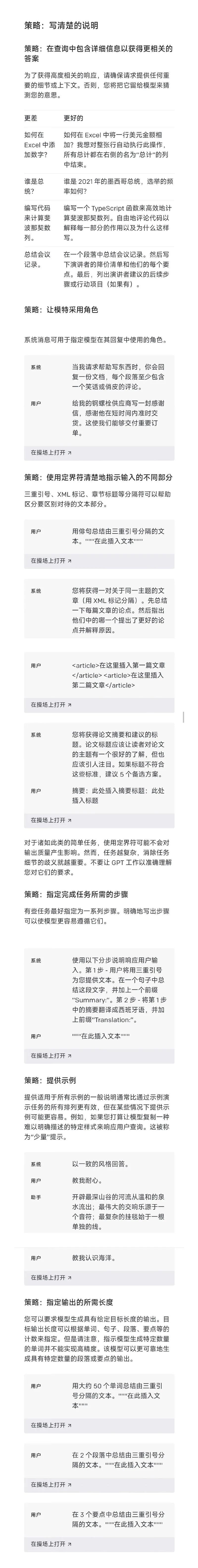 目前最权威的ChatGPT Prompt提示指南插图