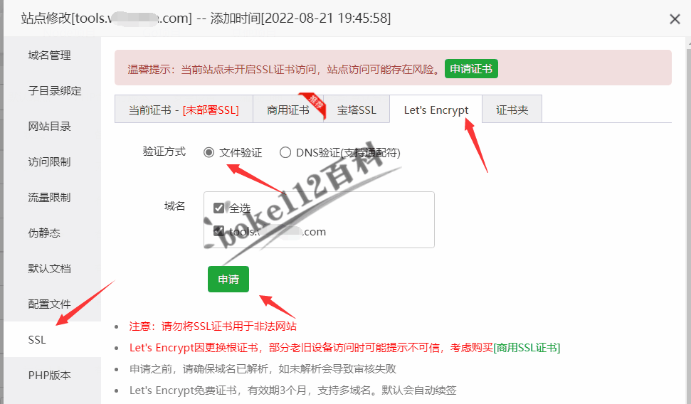 宝塔面板如何申请ssl证书？宝塔申请Let’s Encrypt证书图文教程插图1