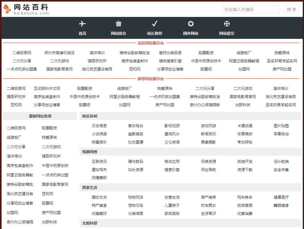 【网站提交、站点提交】网站免费收录提交入口大全让百度秒收录你的网站插图2