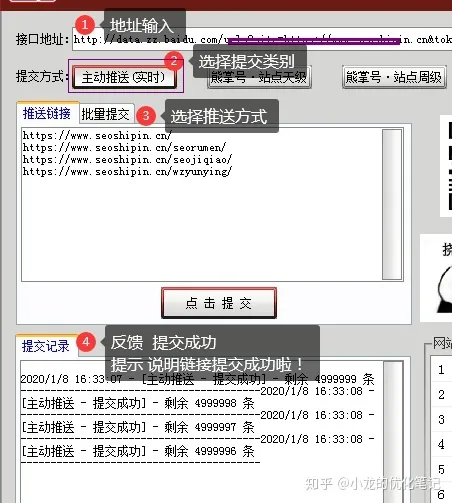 网站链接提交入口、网址提交快速收录工具使用方法插图9