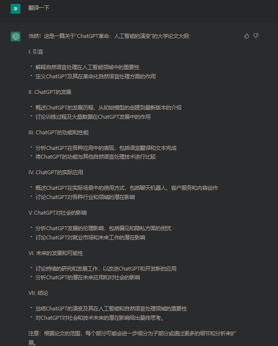 ChatGPT实战（一）：写文章（博客，万字论文 等等）插图5