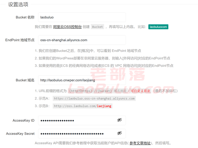 阿里云对象存储插件WPOSS教程-填写WPOSS参数及演示功能插图1