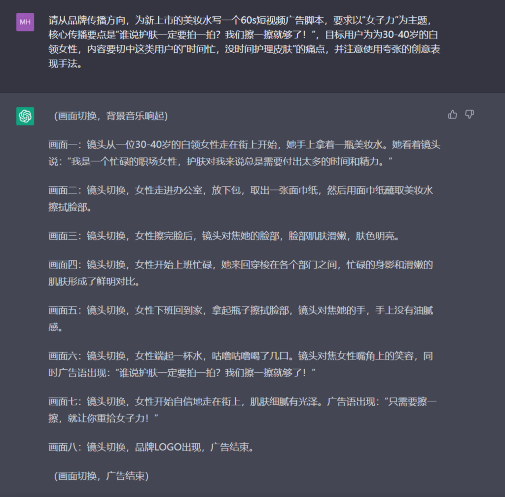 如何用chatgpt写文案脚本插图3