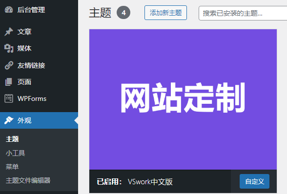 2024年如何创建WordPress网站【教程指南】插图3