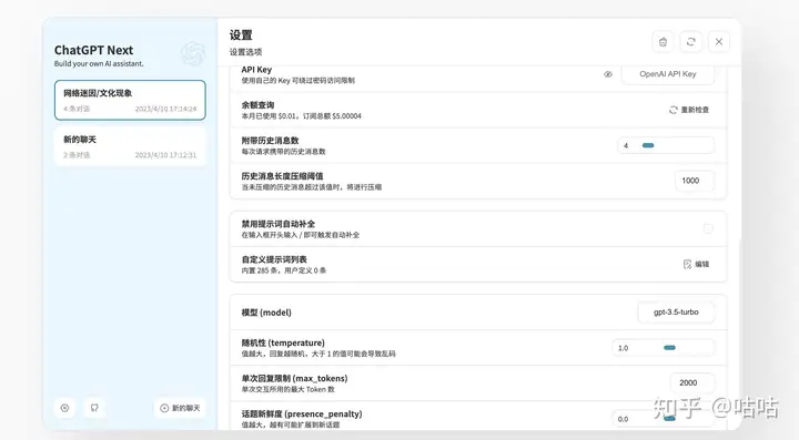 【好玩儿的Docker项目】任何地方无障碍快速访问！ChatGPT Next Web——一键免费部署你的私人 ChatGPT 网页应用插图22