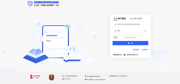 【公安备案】APP、网站备案一次过教程插图2