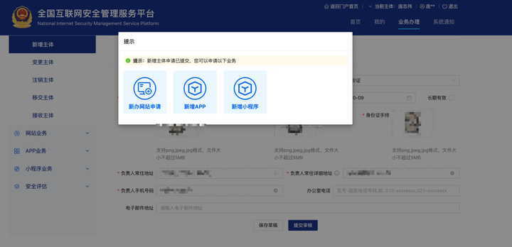 【公安备案】APP、网站备案一次过教程插图6