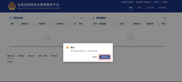 【公安备案】APP、网站备案一次过教程插图4