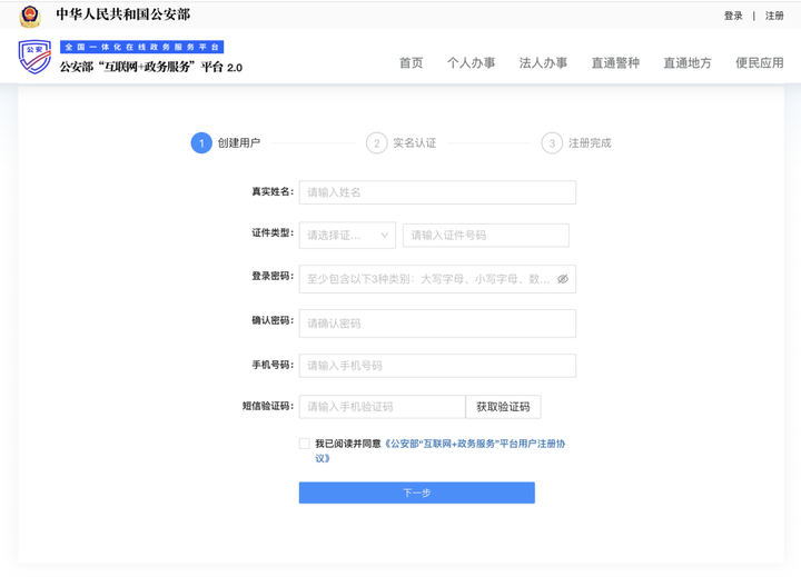 【公安备案】APP、网站备案一次过教程插图3